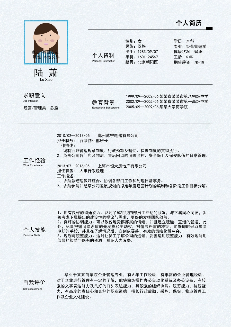 简历-致简通用.docx