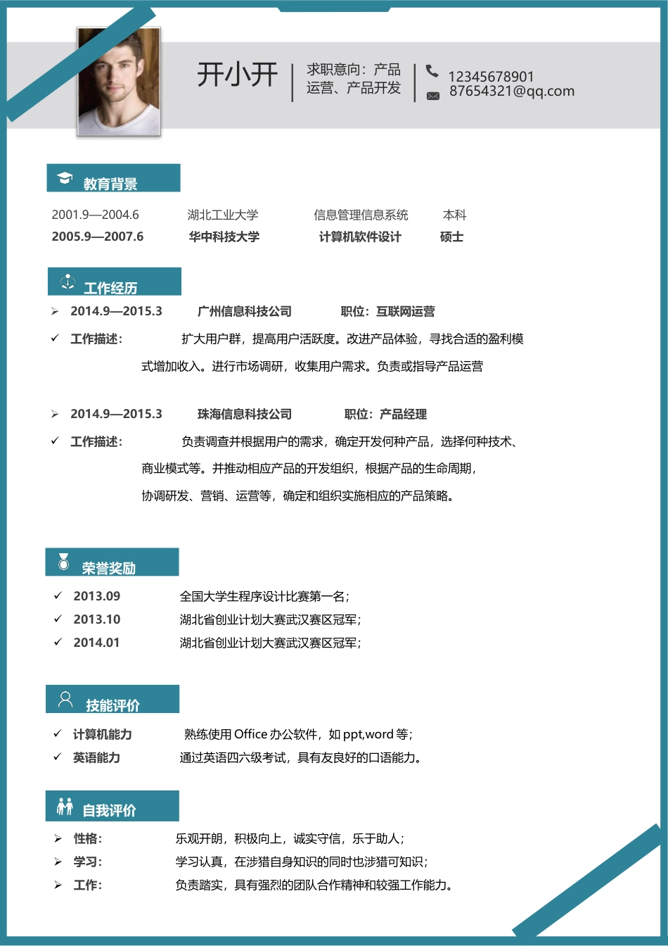简历2016求职44.doc
