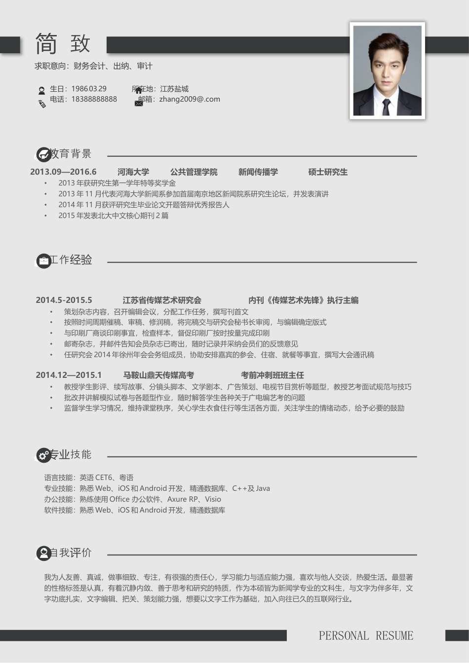 简历JZ567.docx