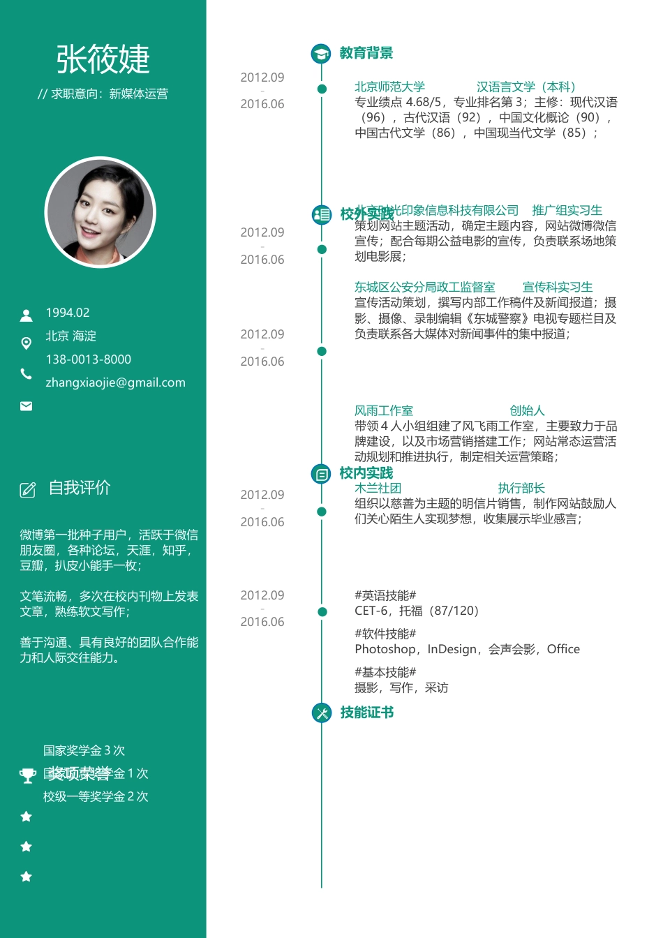 简历-应届生求职个人简历模板87.docx