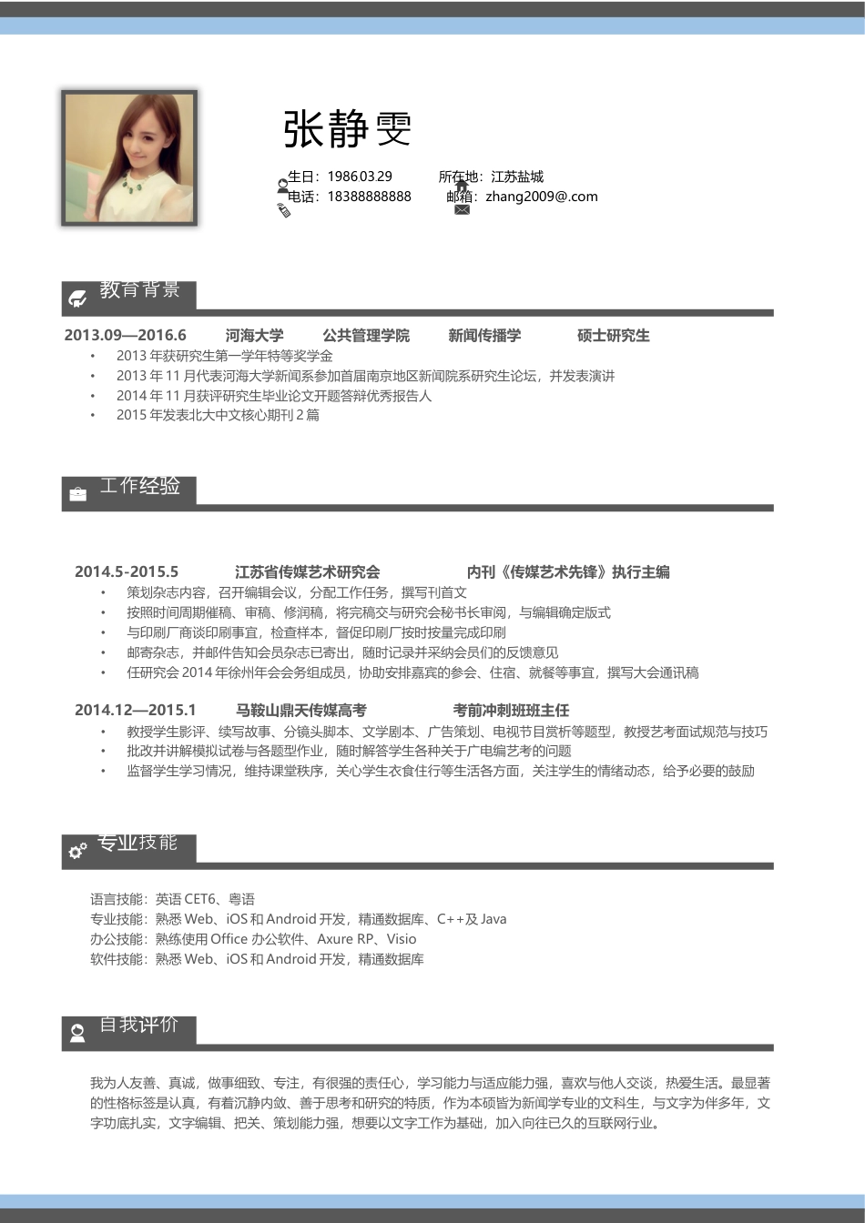 简历JZ314，简洁，简致.docx