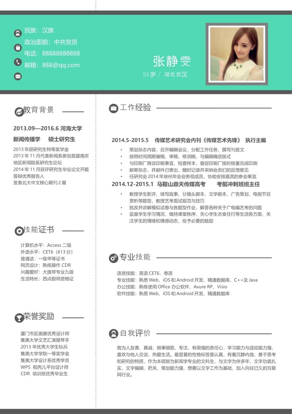 简历AD007.docx