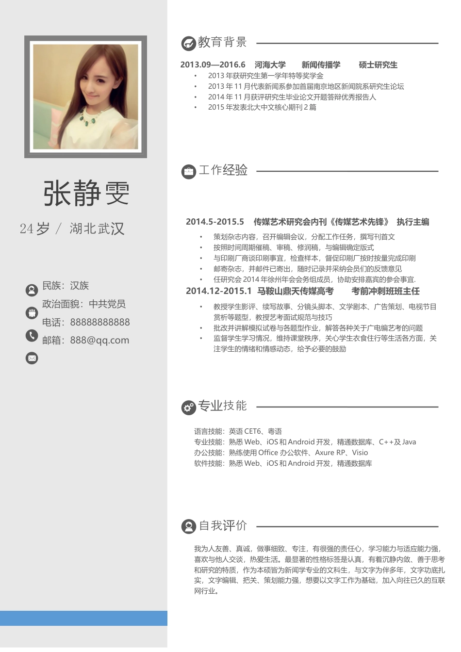 简历AD078.docx