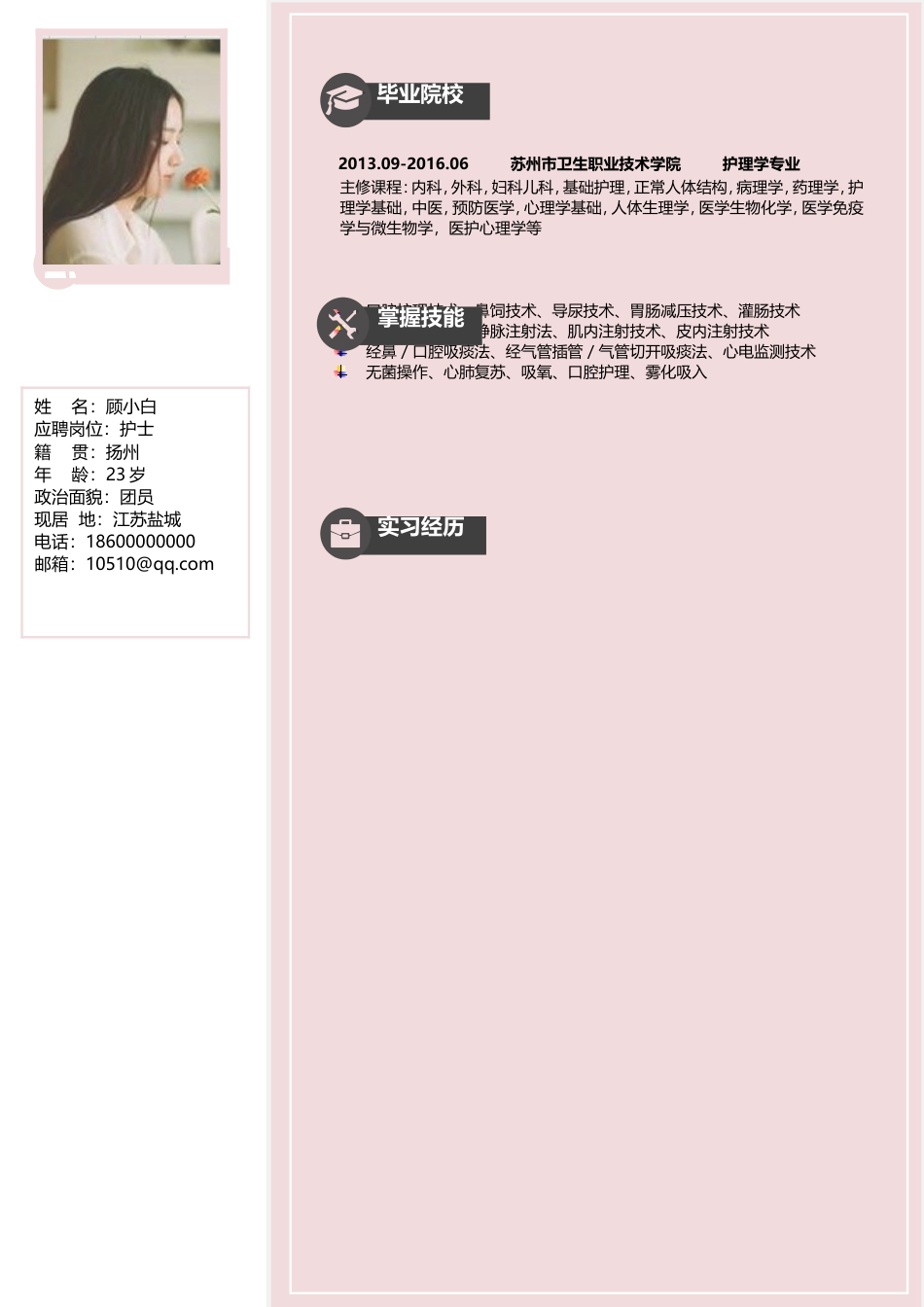 简历Action-简洁风求职简历33.doc