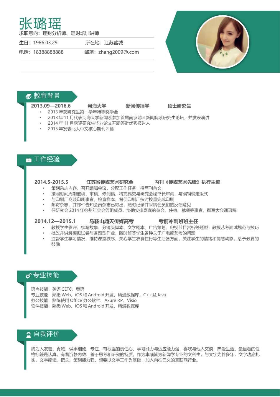 简历AC030.docx