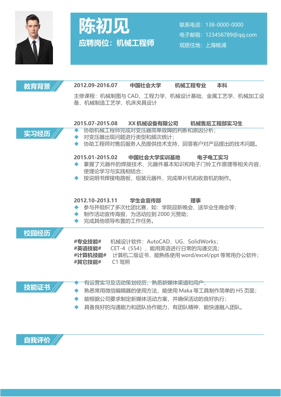 简历-最新简历个人简历热门简历求职简历186.docx