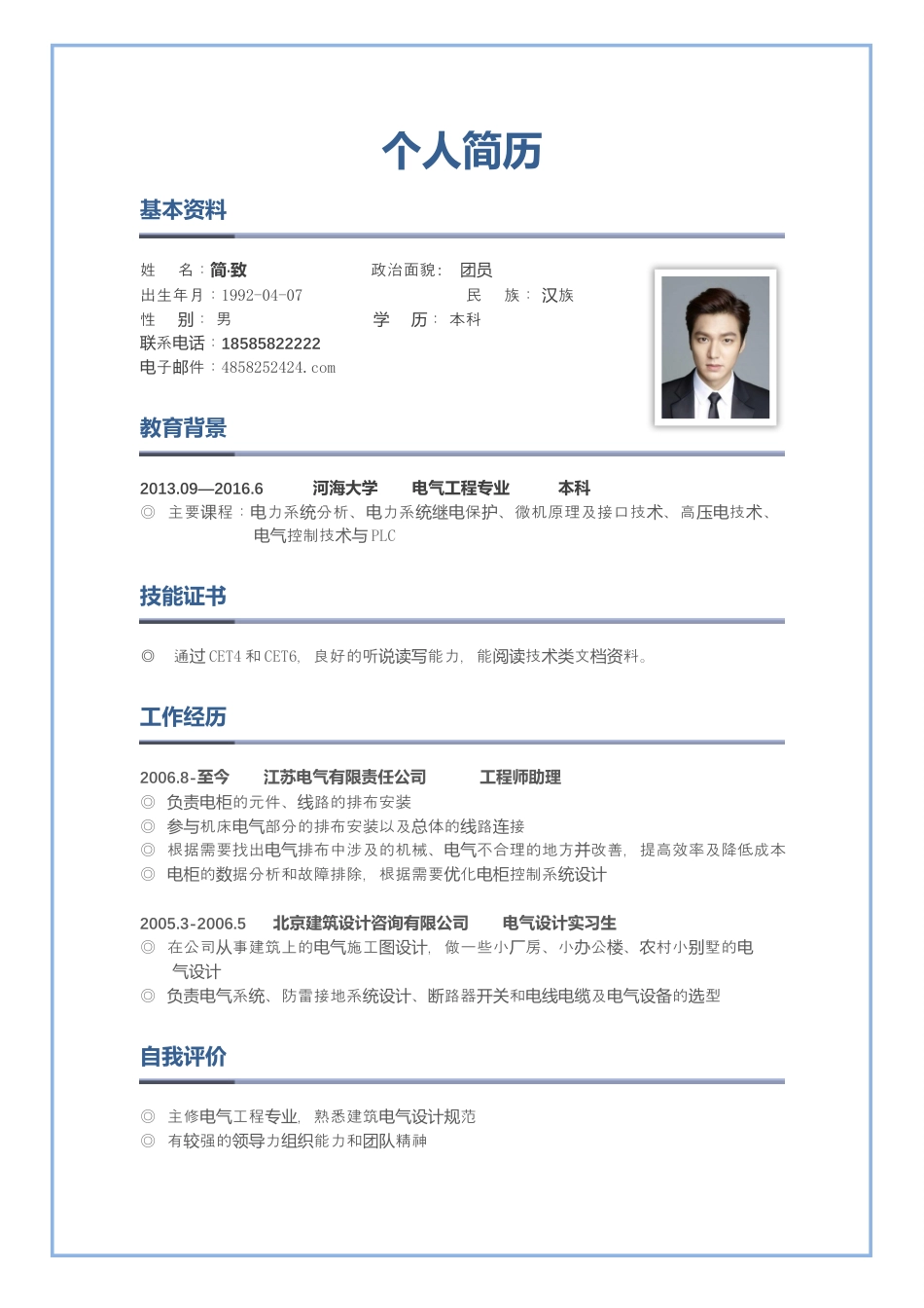 简历AC007.docx