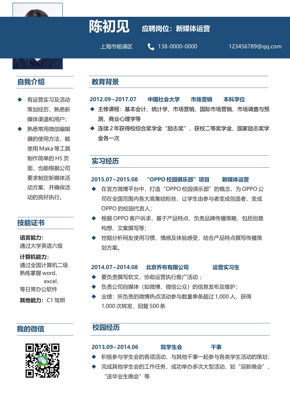 简历-最新简历求职简历个人简历创意简历个性简历.docx