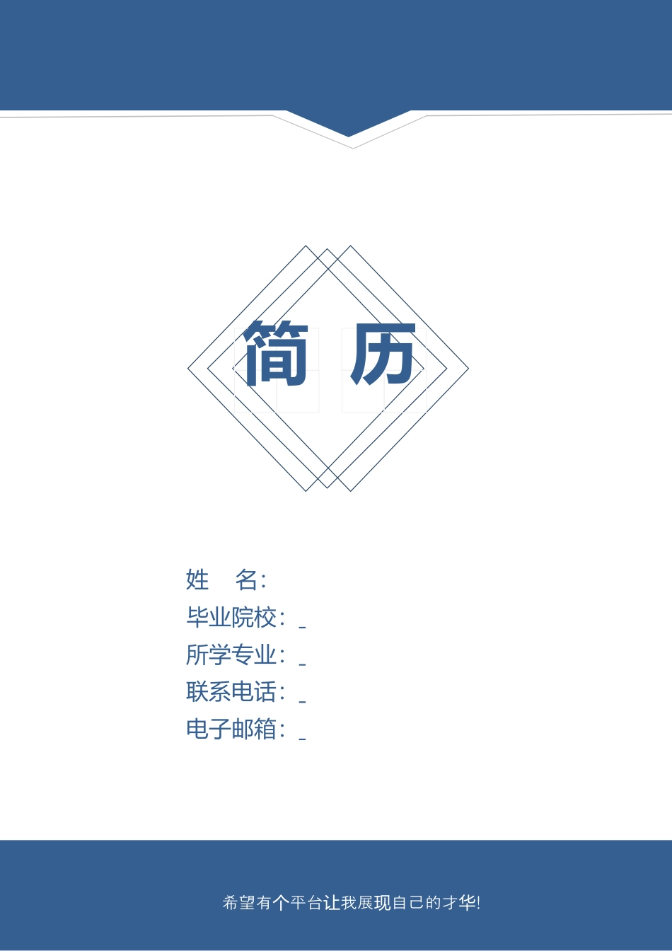 简历3页-简历封面+简历+简历自荐信201.doc