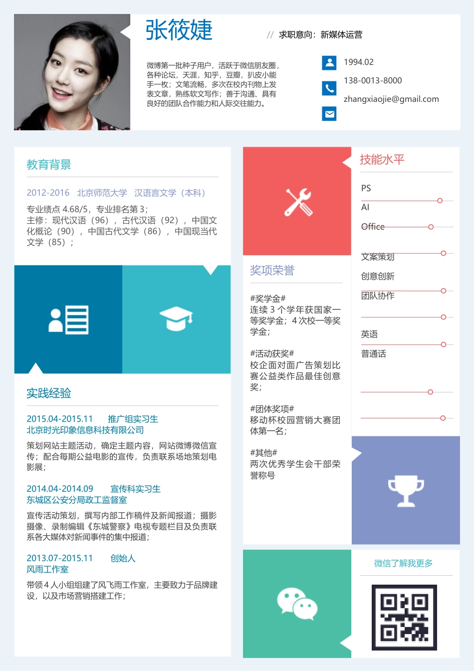 简历-应届生求职个人简历模板92.docx