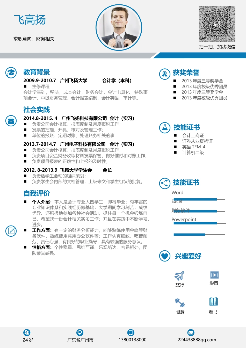 简历24.docx