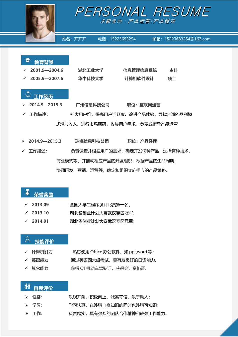 简历2016求职52.doc