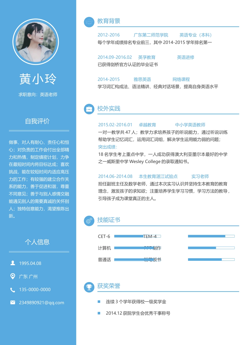 简历-最新简历个人简历简洁简历个性简历创意简历a53.docx