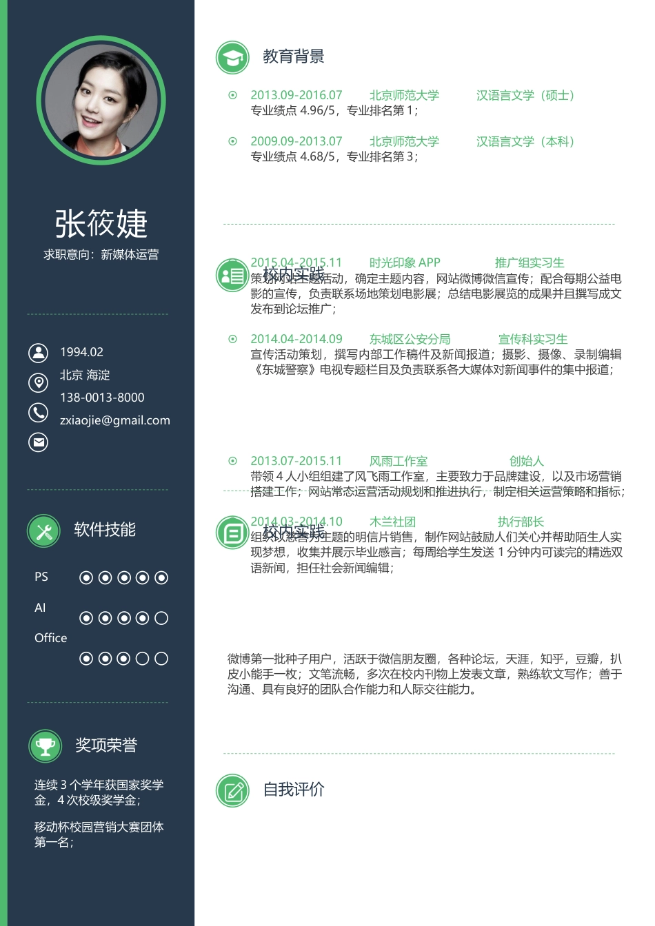 简历-应届生求职个人简历模板91.docx