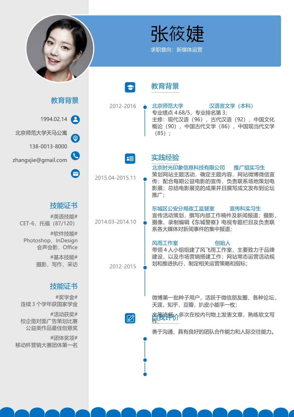 简历-应届生求职个人简历模板96.docx