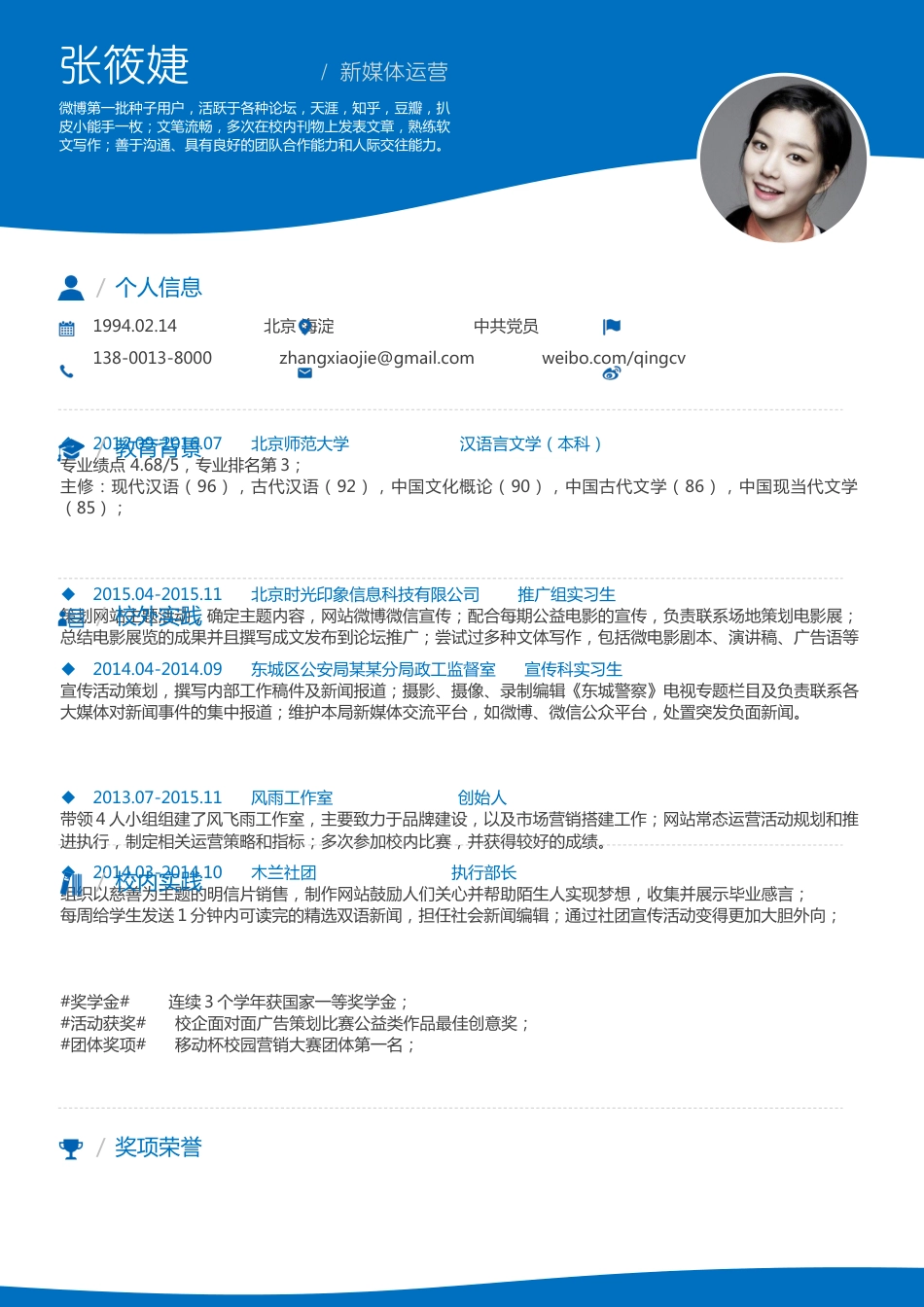 简历-应届生求职个人简历模板61.docx