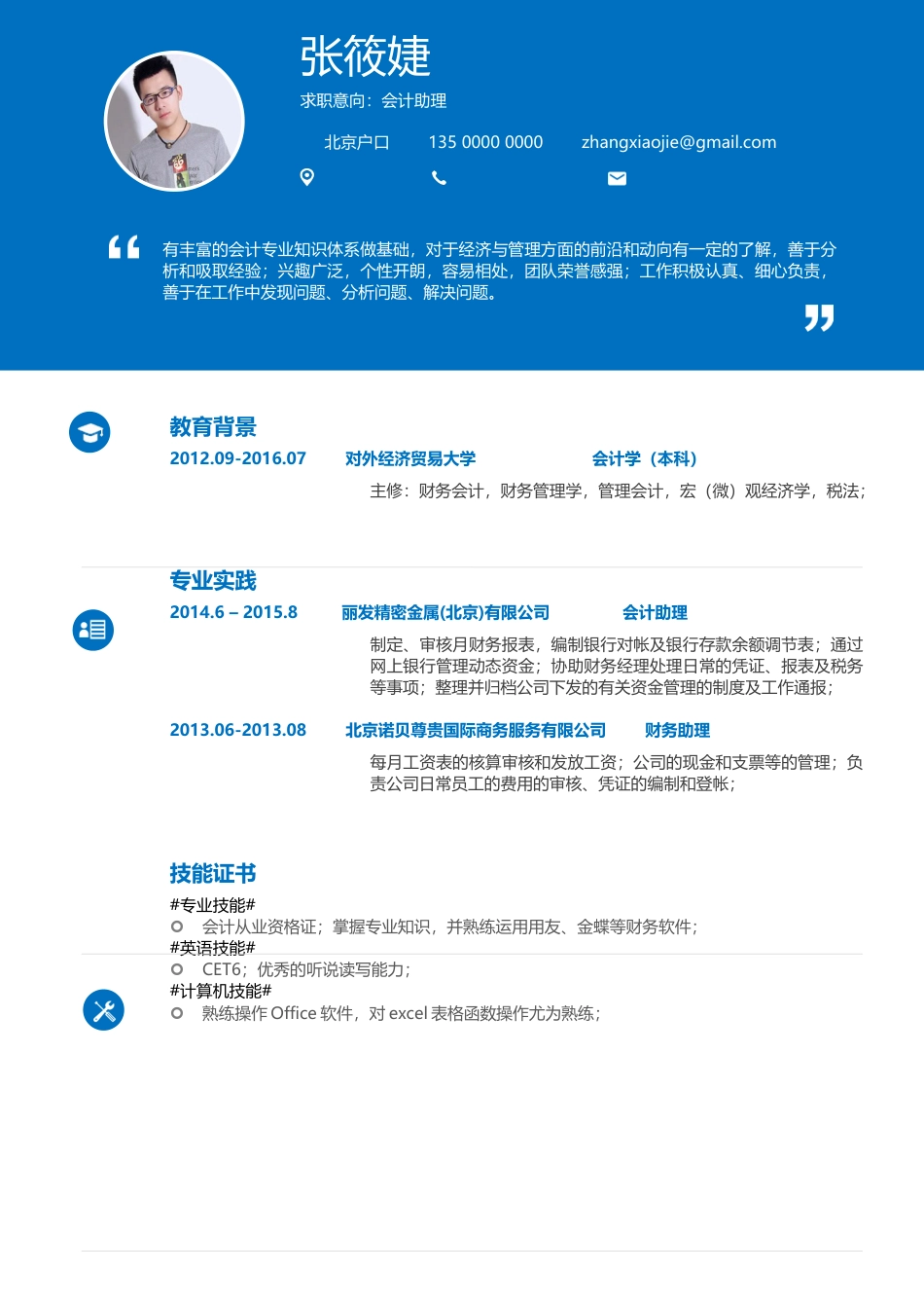 简历-应届生求职个人简历模板LS4.docx