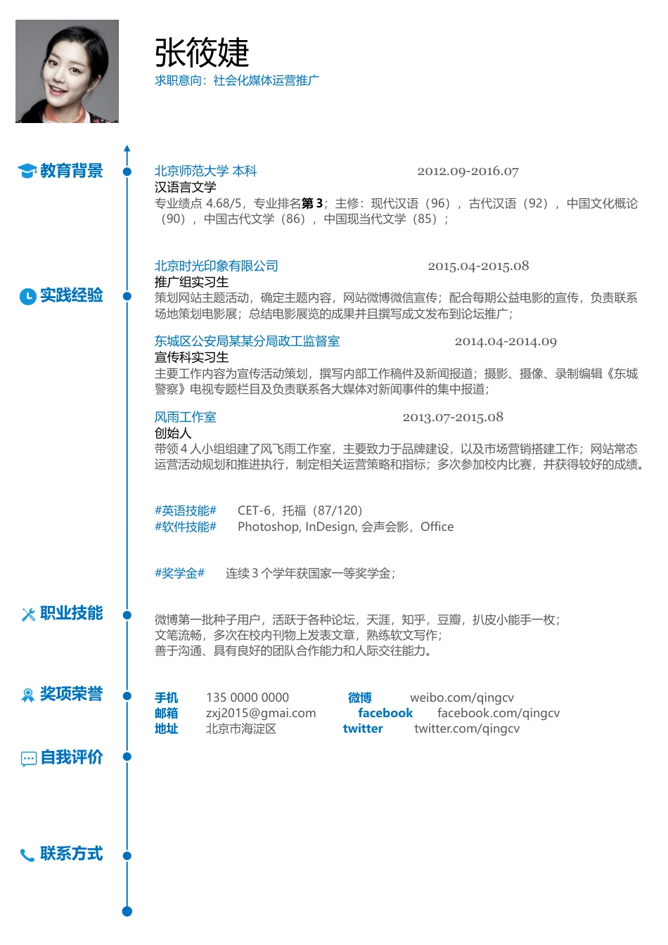 简历-应届生个人简历模板21.docx