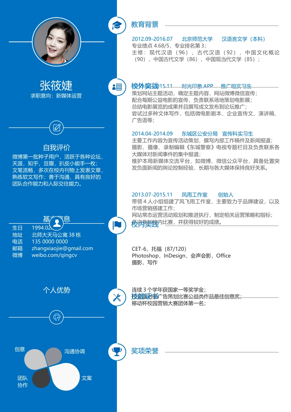 简历-应届生求职个人简历模板48.docx