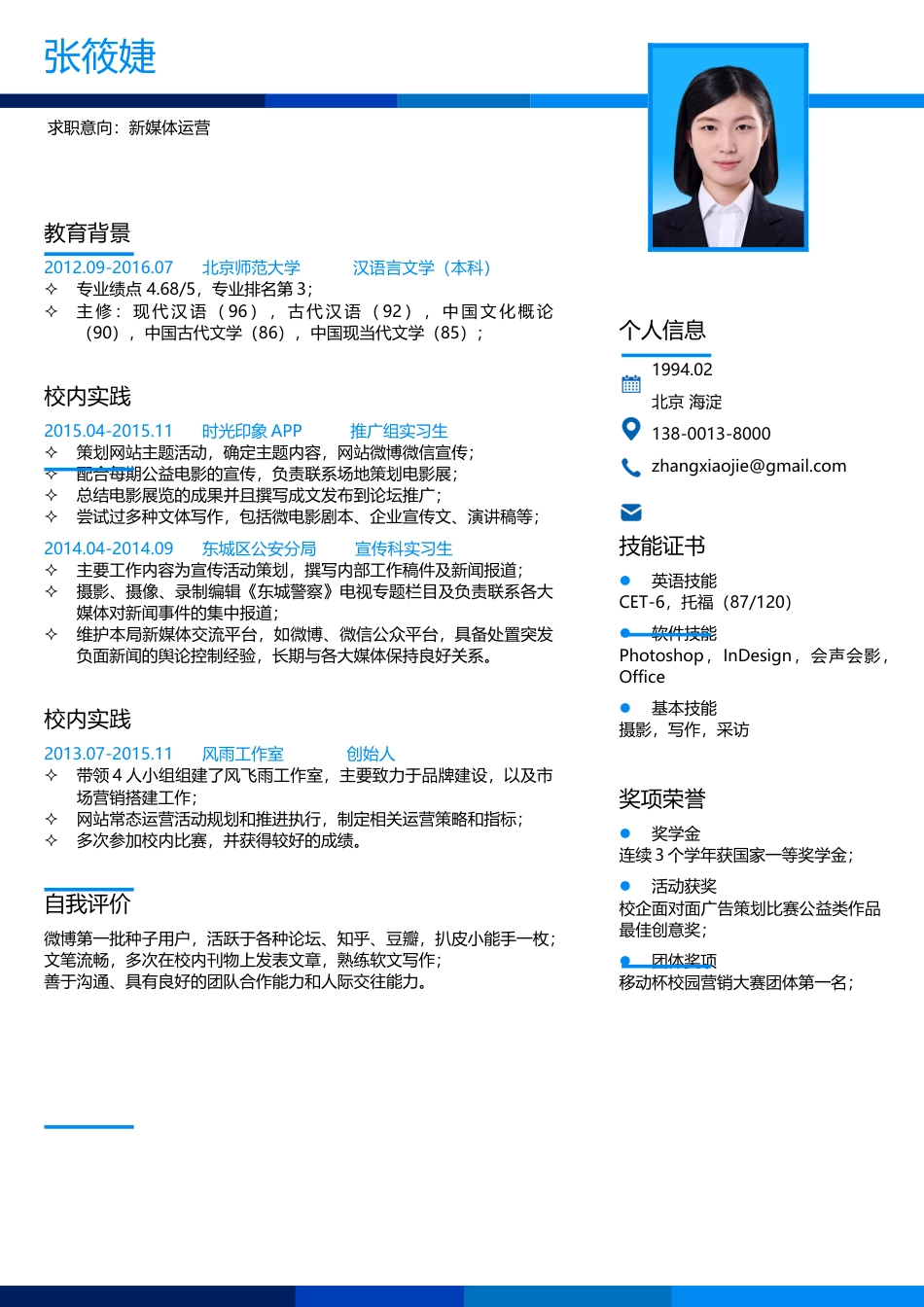 简历-应届生求职个人简历模板49.docx