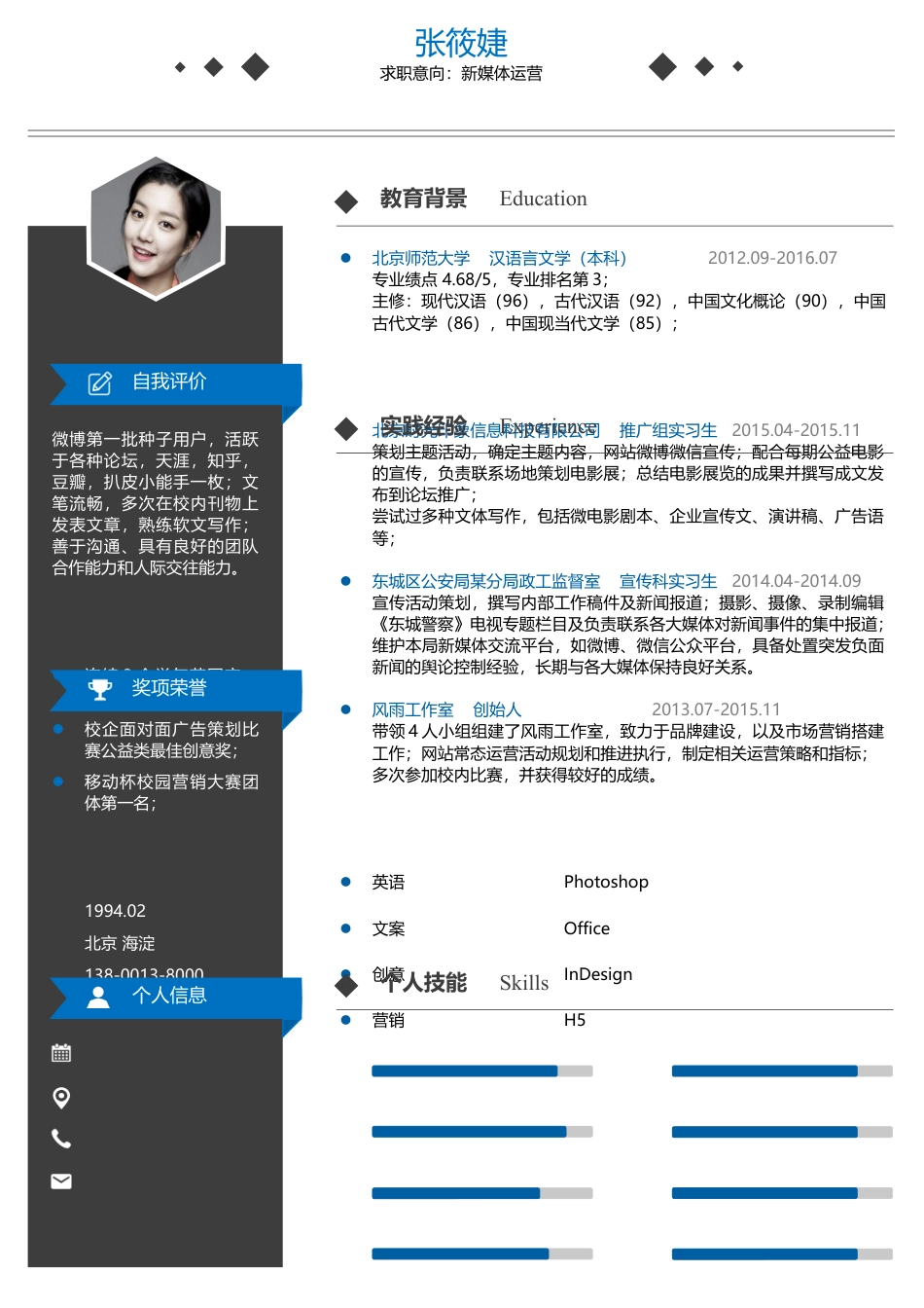 简历-应届生求职个人简历模板52.docx