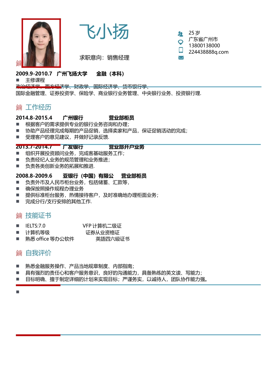 简历-应届 清晰大气简历模板053A.docx