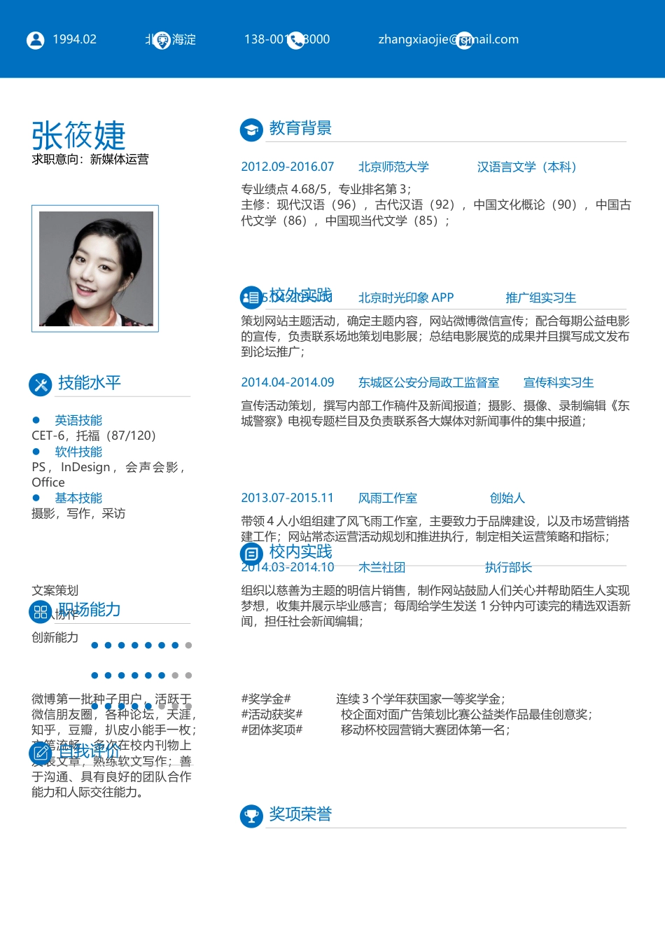 简历-应届生求职个人简历模板83.docx
