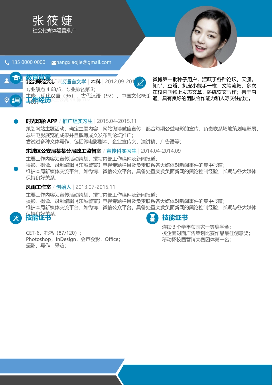 简历-应届生求职个人简历模板43.docx