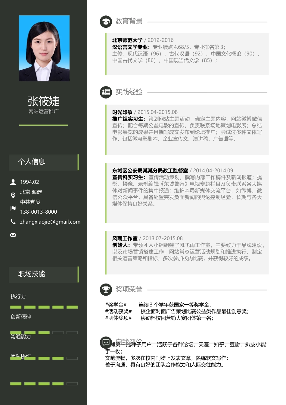 简历-应届生求职个人简历模板32.docx