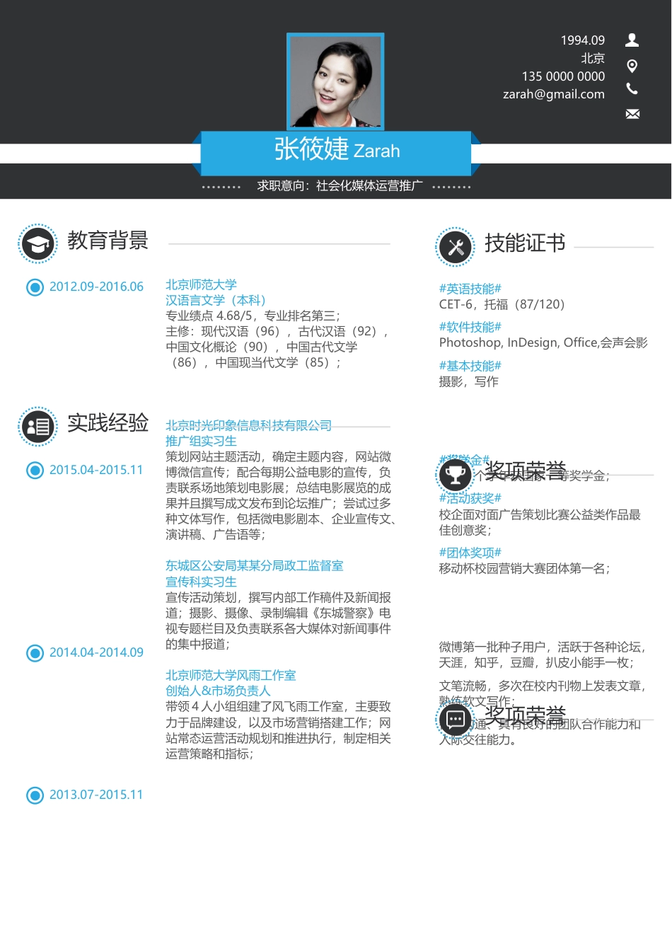 简历-应届生求职个人简历模板30.docx