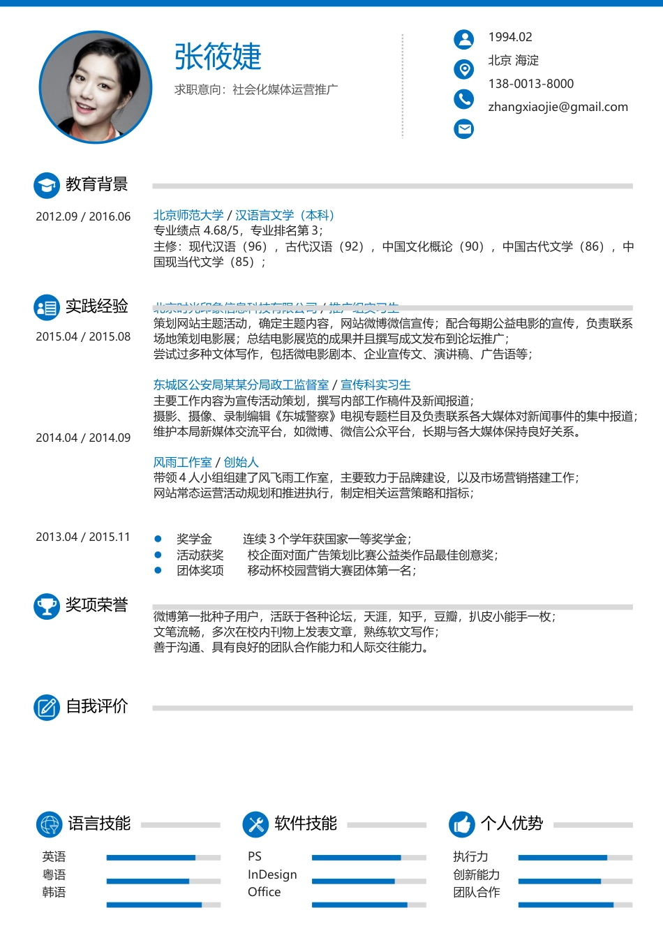 简历-应届生求职个人简历模板40.docx