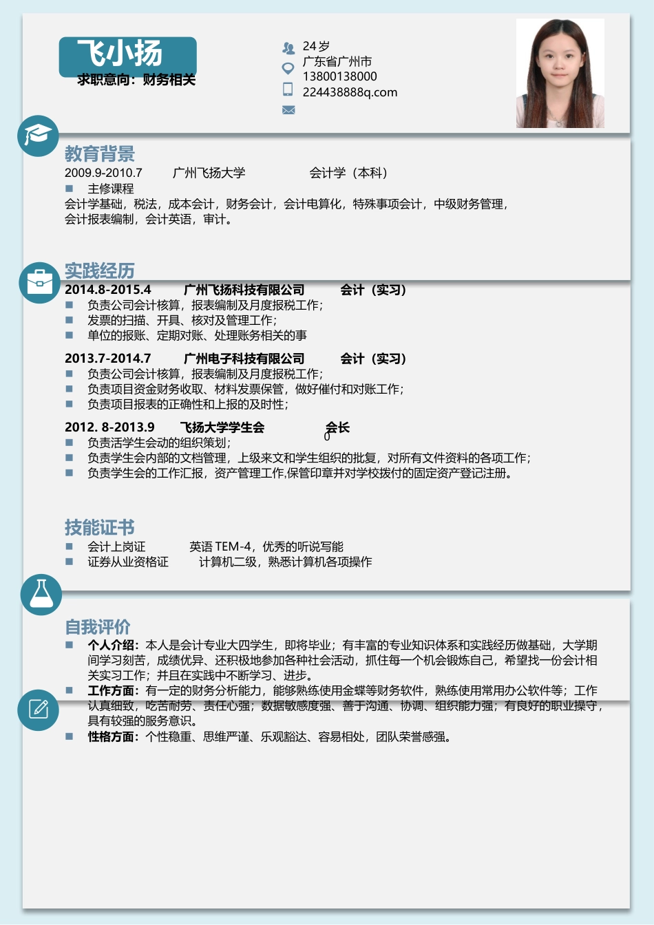 简历-应届 清晰大气简历模板047A.docx
