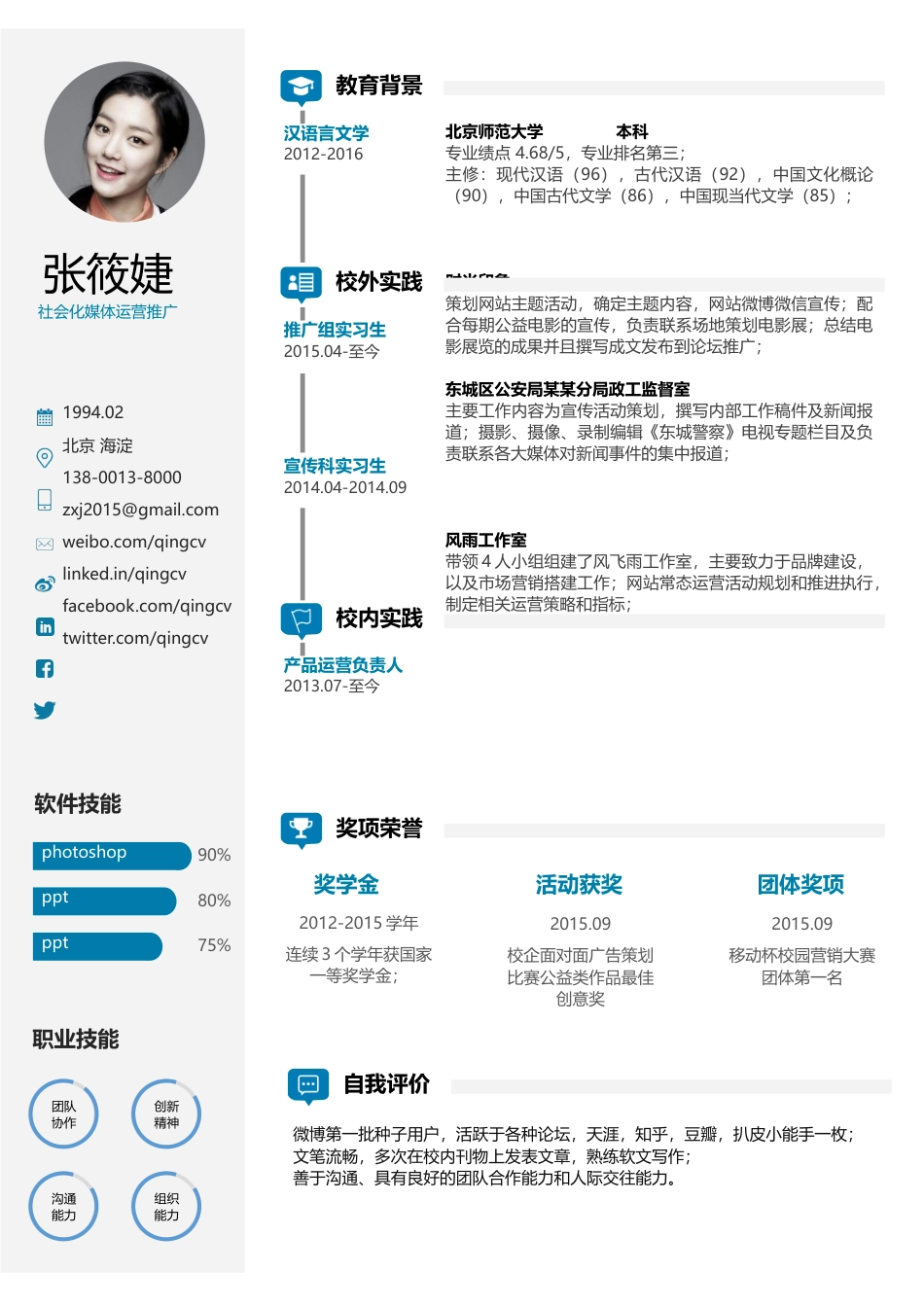 简历-应届生个人简历模板.docx