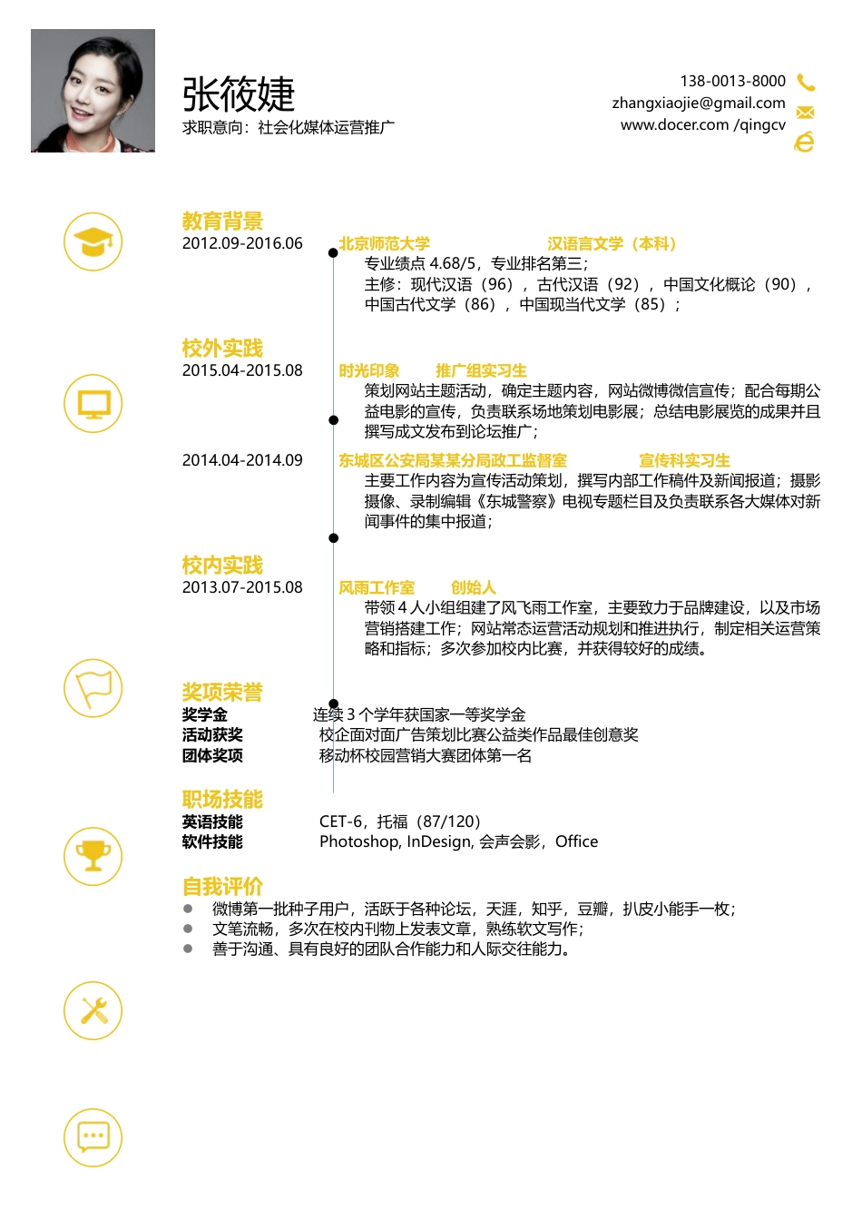 简历-应届生简历模板05.docx