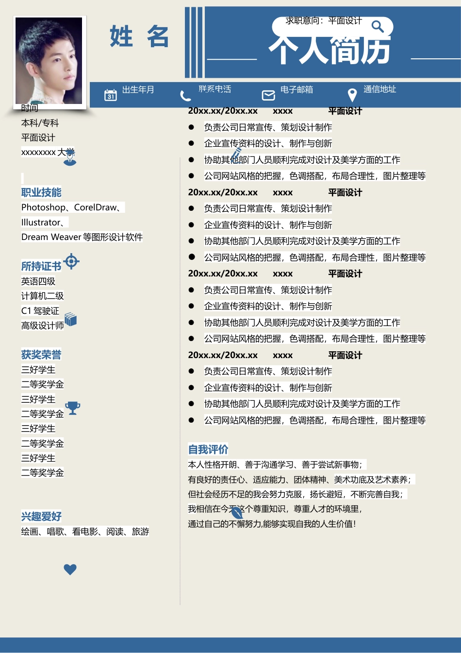 简历-应届大学生求职简历模板.doc
