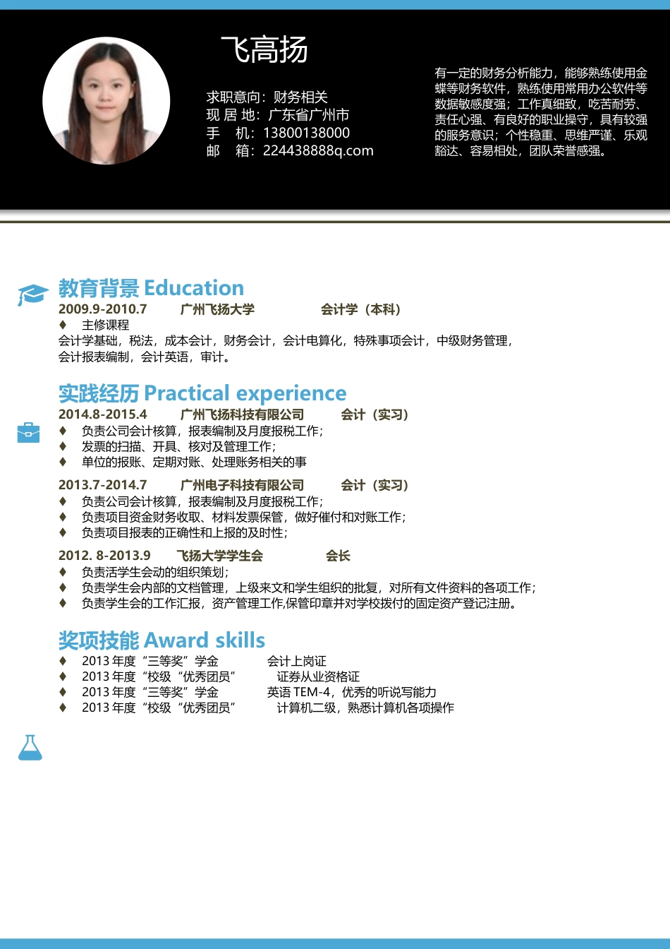 简历-应届 清晰大气简历模板089A.docx