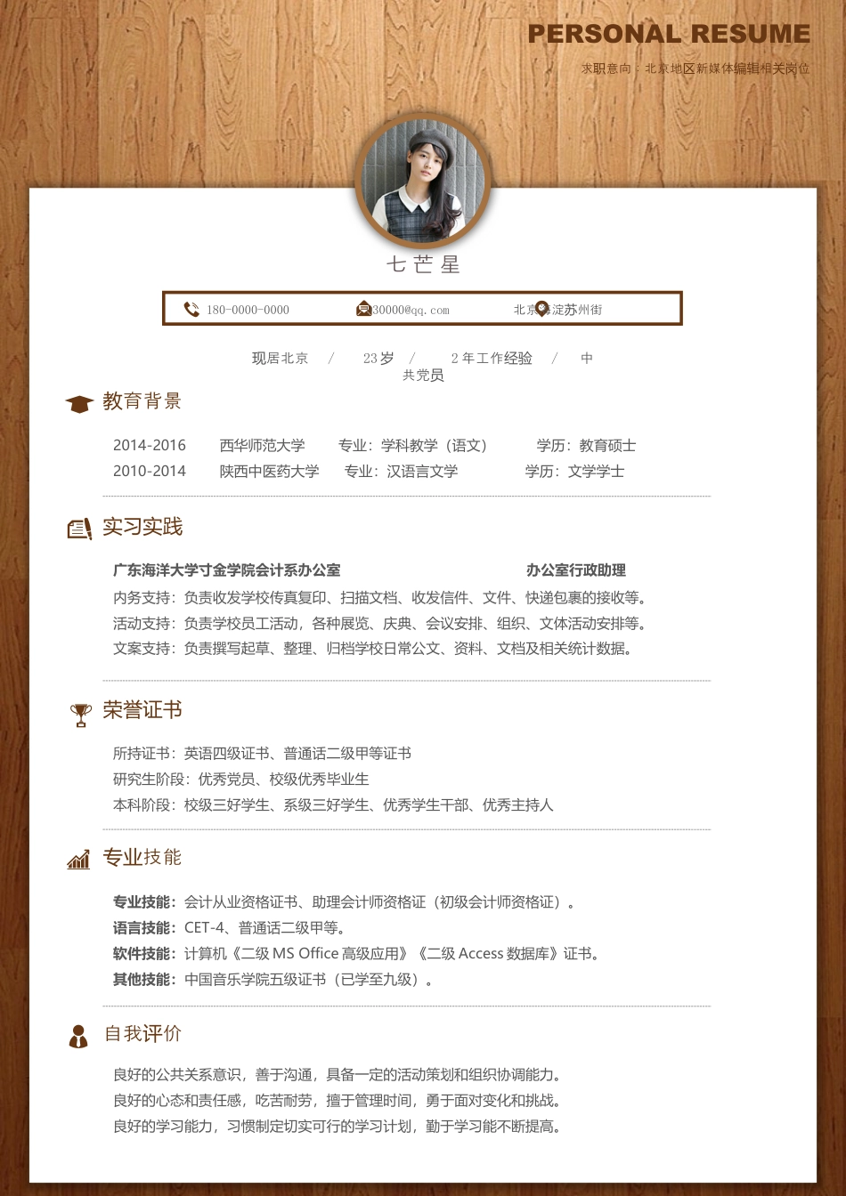 简历-七芒星求职创意06.docx