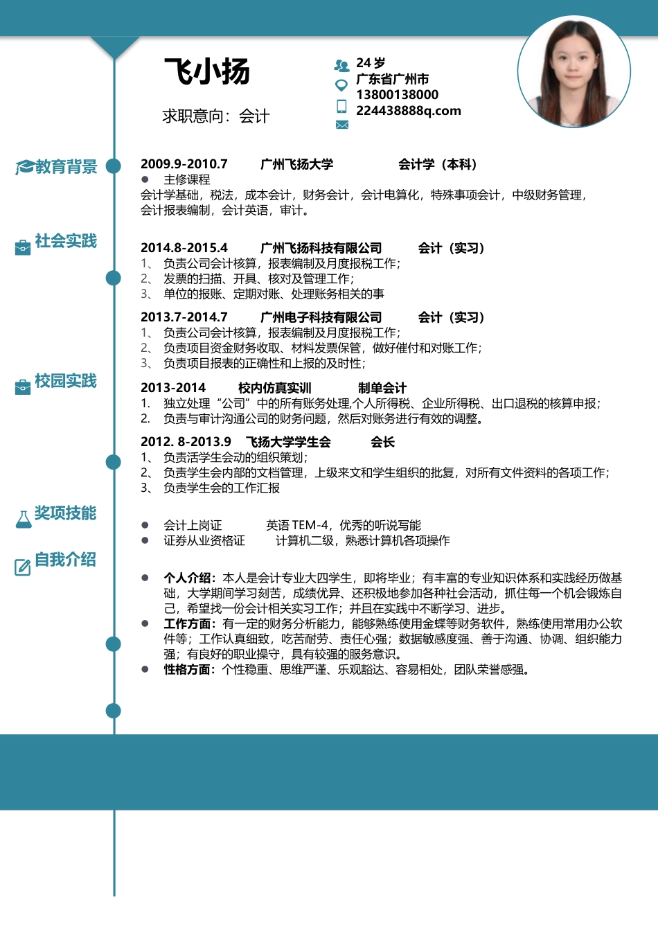 简历-应届 清晰大气简历模板115.docx