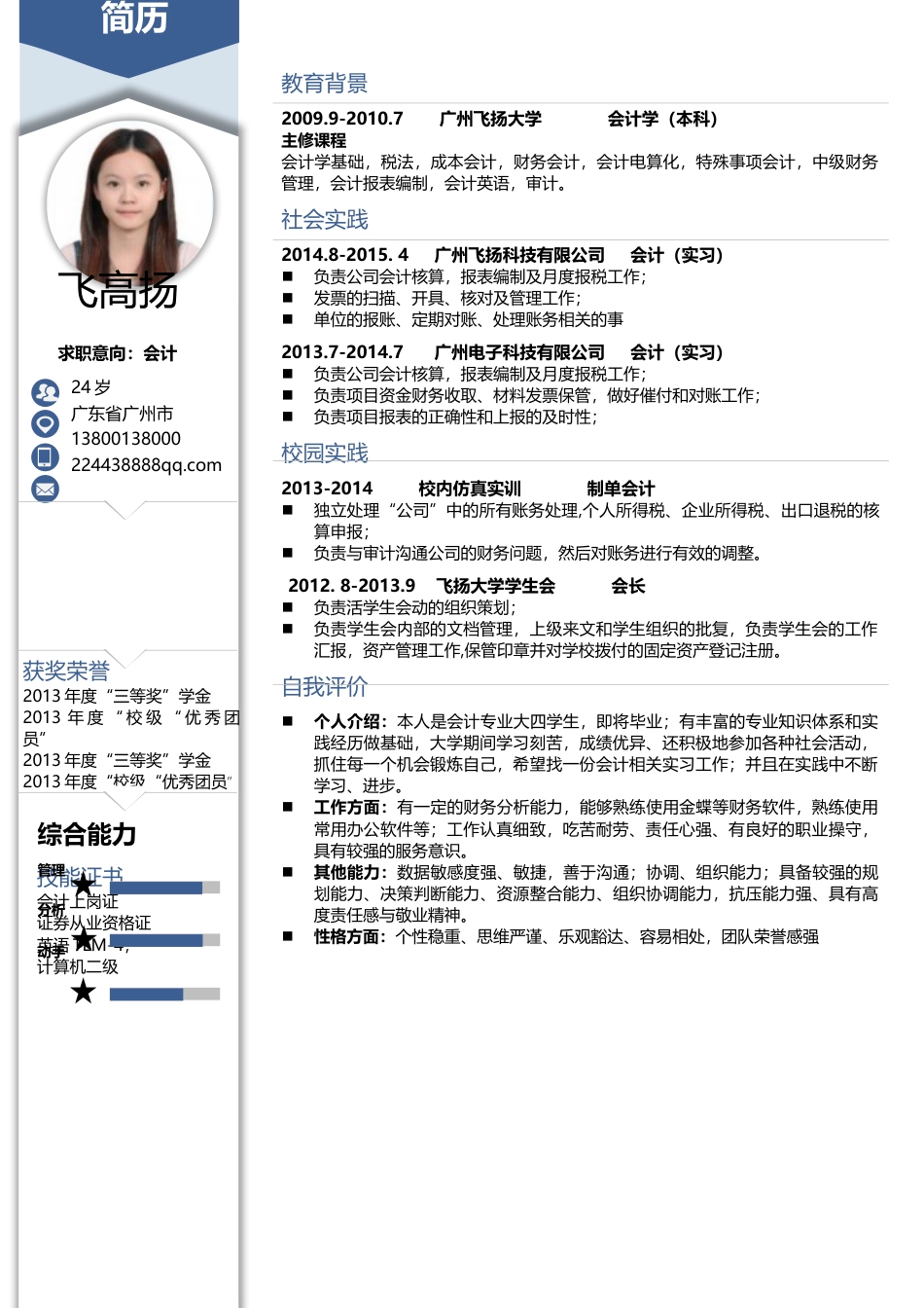 简历-应届 清晰大气简历模板106.docx