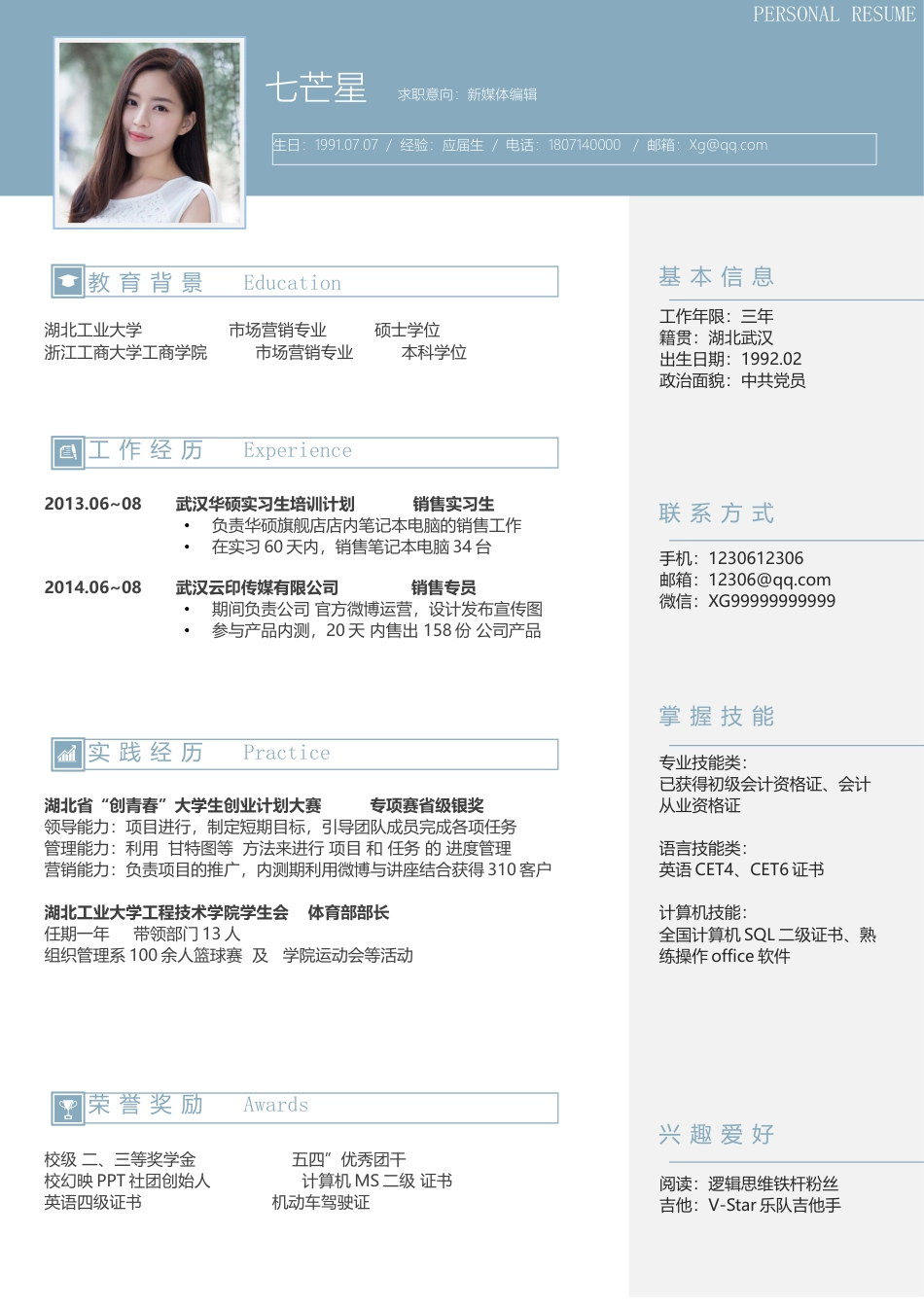 简历-七芒星简历个人简历简洁简历个性简历创意简历.docx