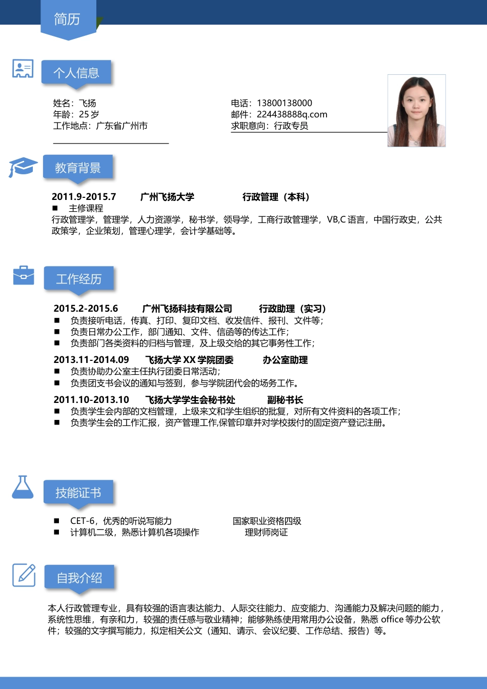 简历-应届 清晰大气简历模板055A.docx