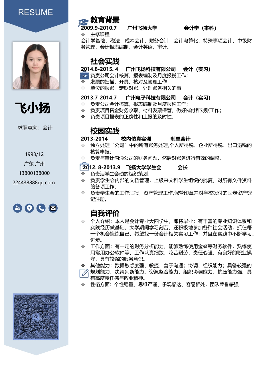 简历-应届 清晰大气简历模板107.docx