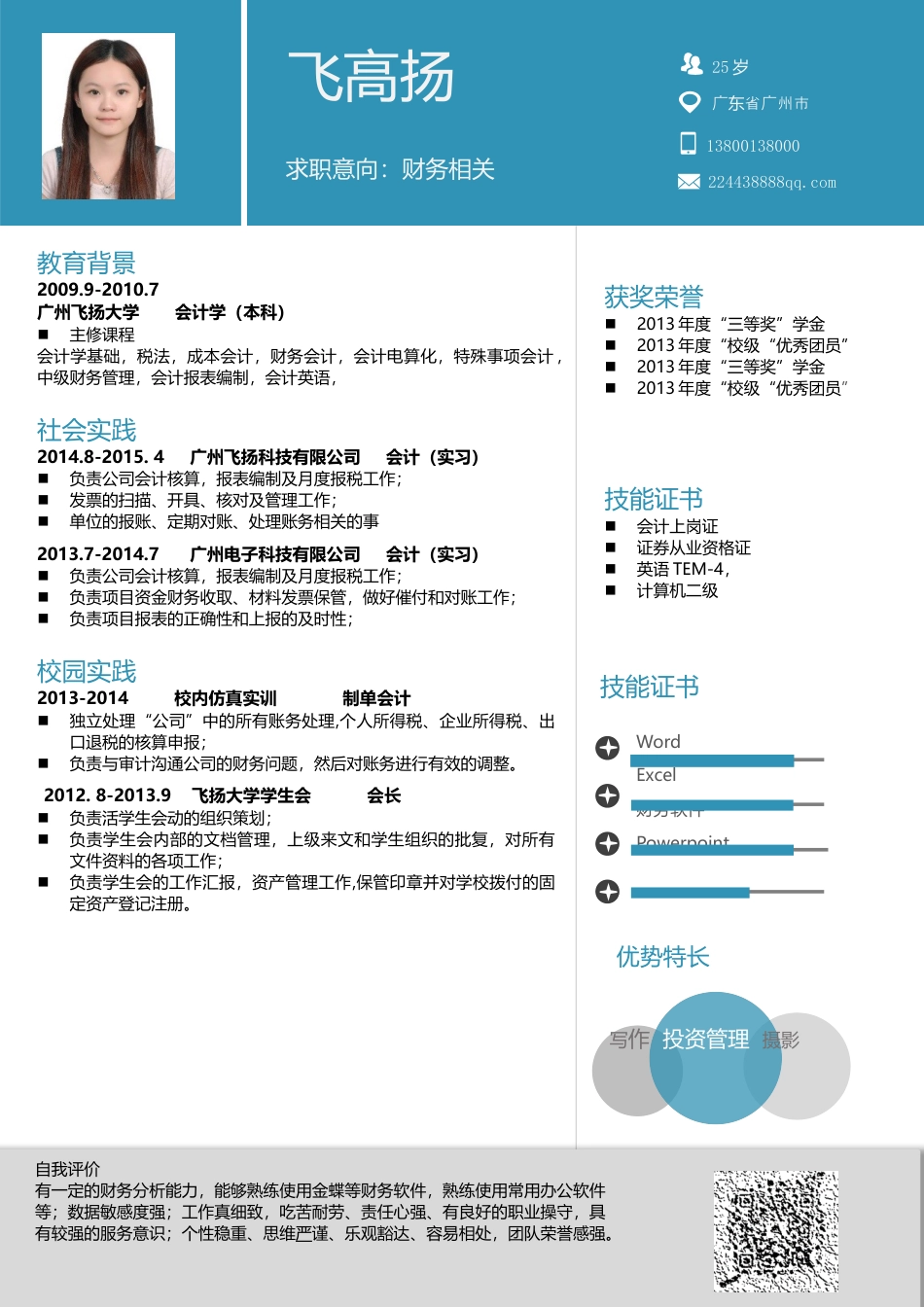 简历-应届 清晰大气简历模板105.docx