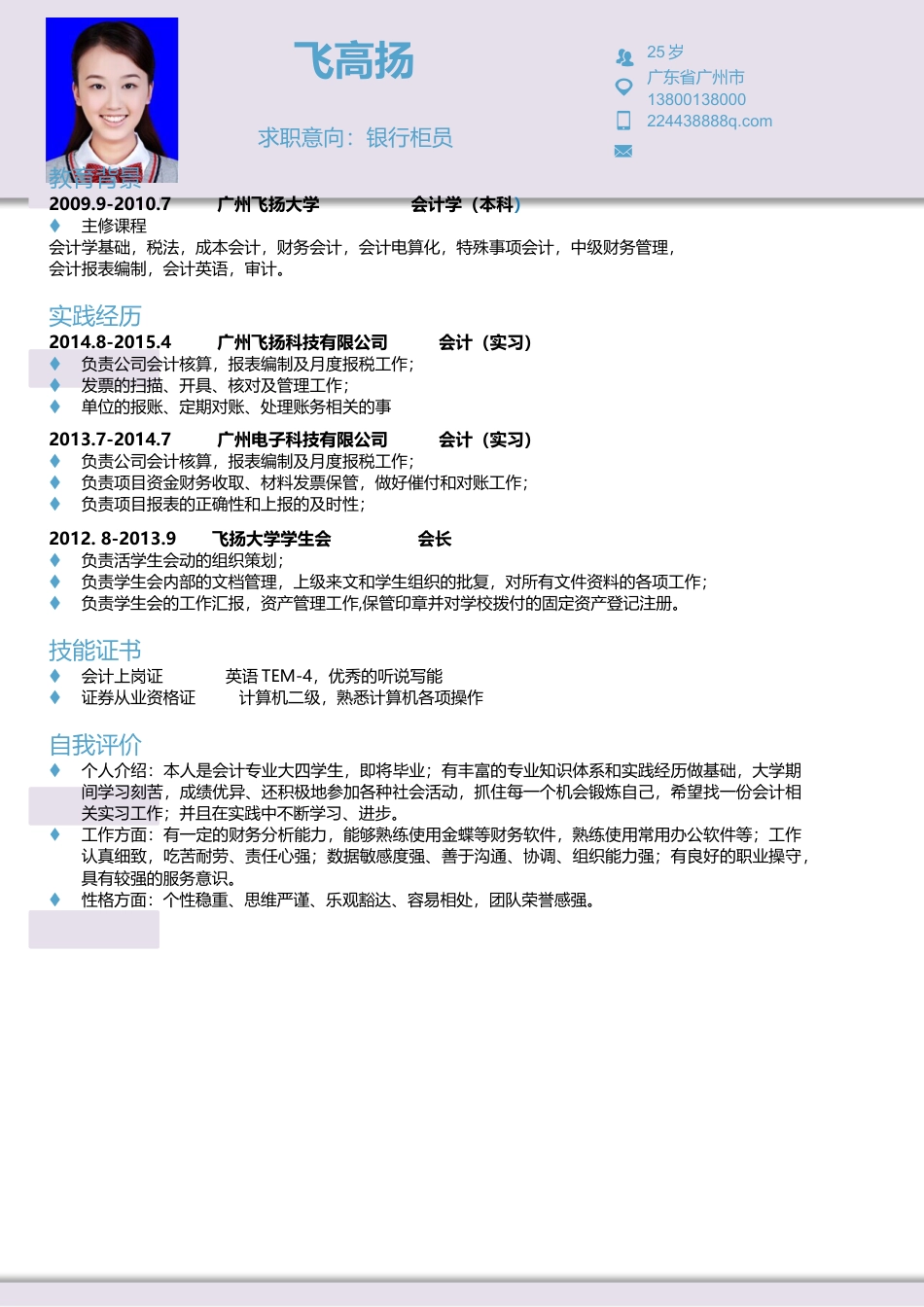 简历-应届 清晰大气简历模板065A.docx