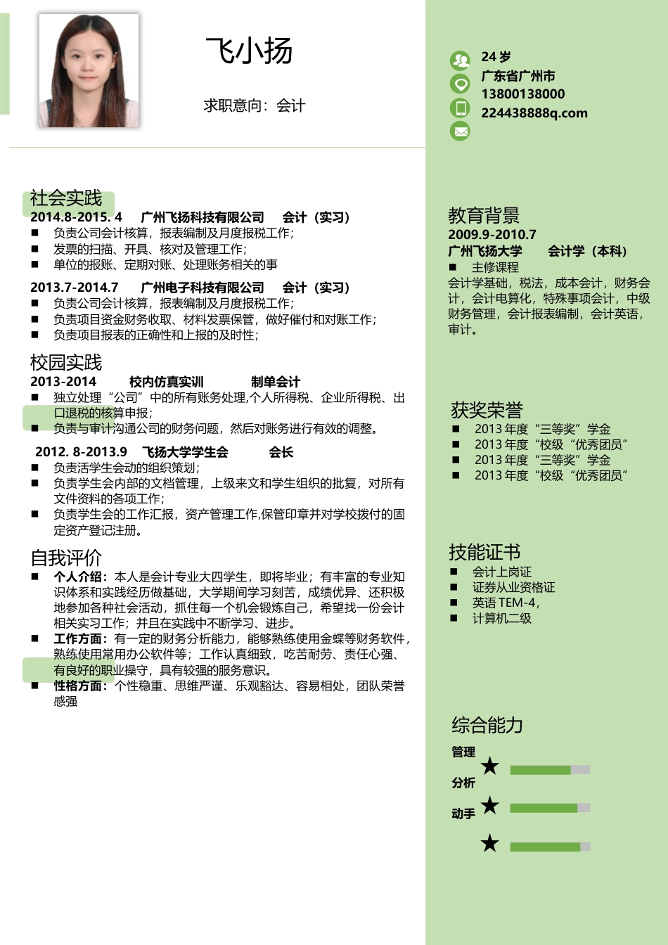 简历-应届 清晰大气简历模板054A.docx