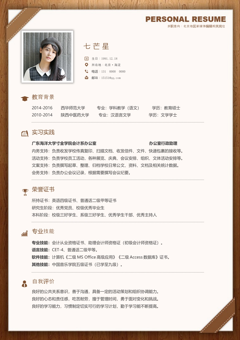 简历-七芒星求职创意02.docx