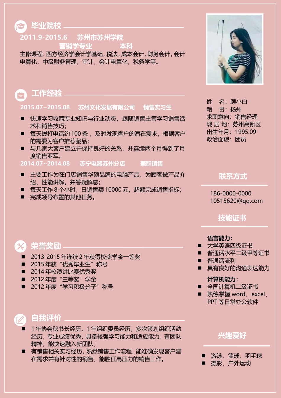 简历-通用简历 简历86.doc