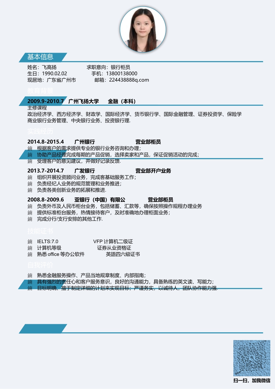 简历-应届 清晰大气简历模板050A.docx