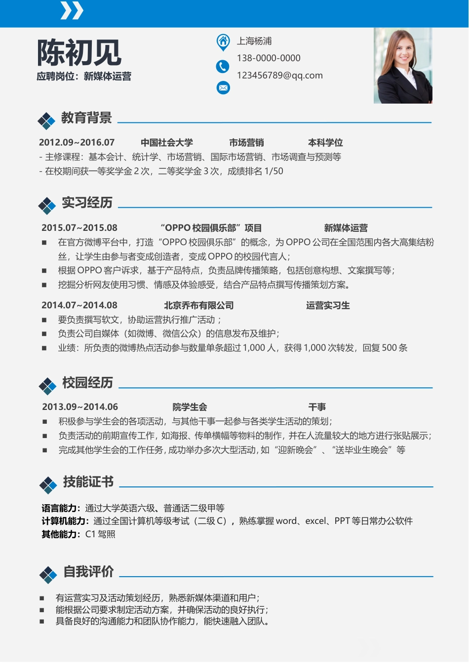 简历-热门简历简洁简历创意简历求职简历应届生简历208.doc