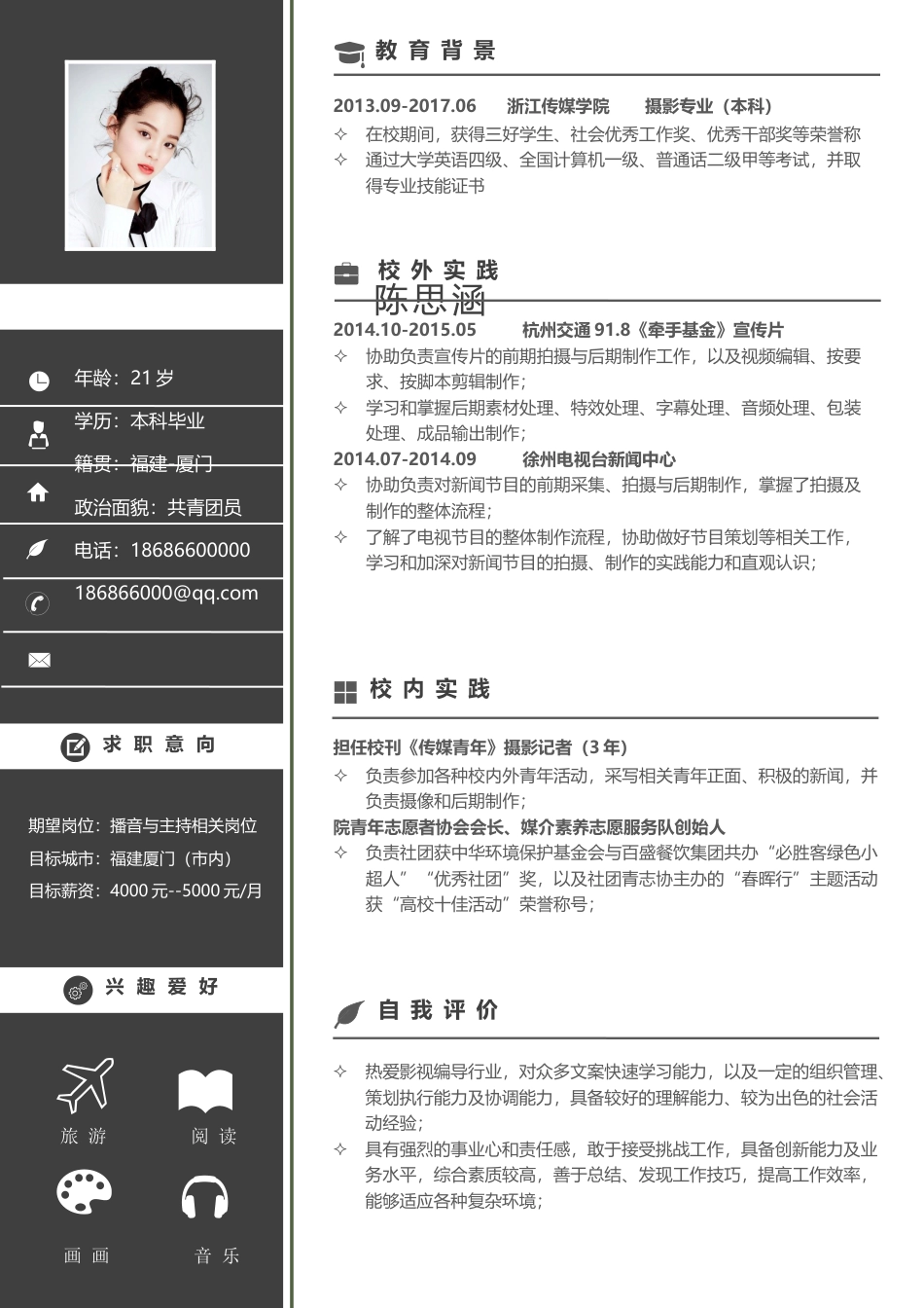 简历-通用简历个性简历创意简历应届生简历67.docx